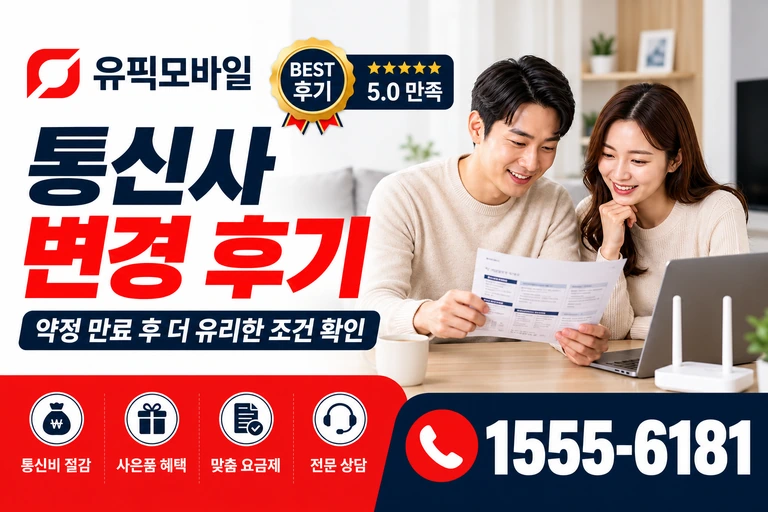 곡성군 곡성읍 교촌리 통신사 변경 후기