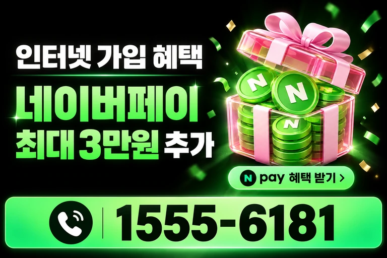 곡성군 곡성읍 교촌리 네이버페이 최대 3만원 추가 혜택