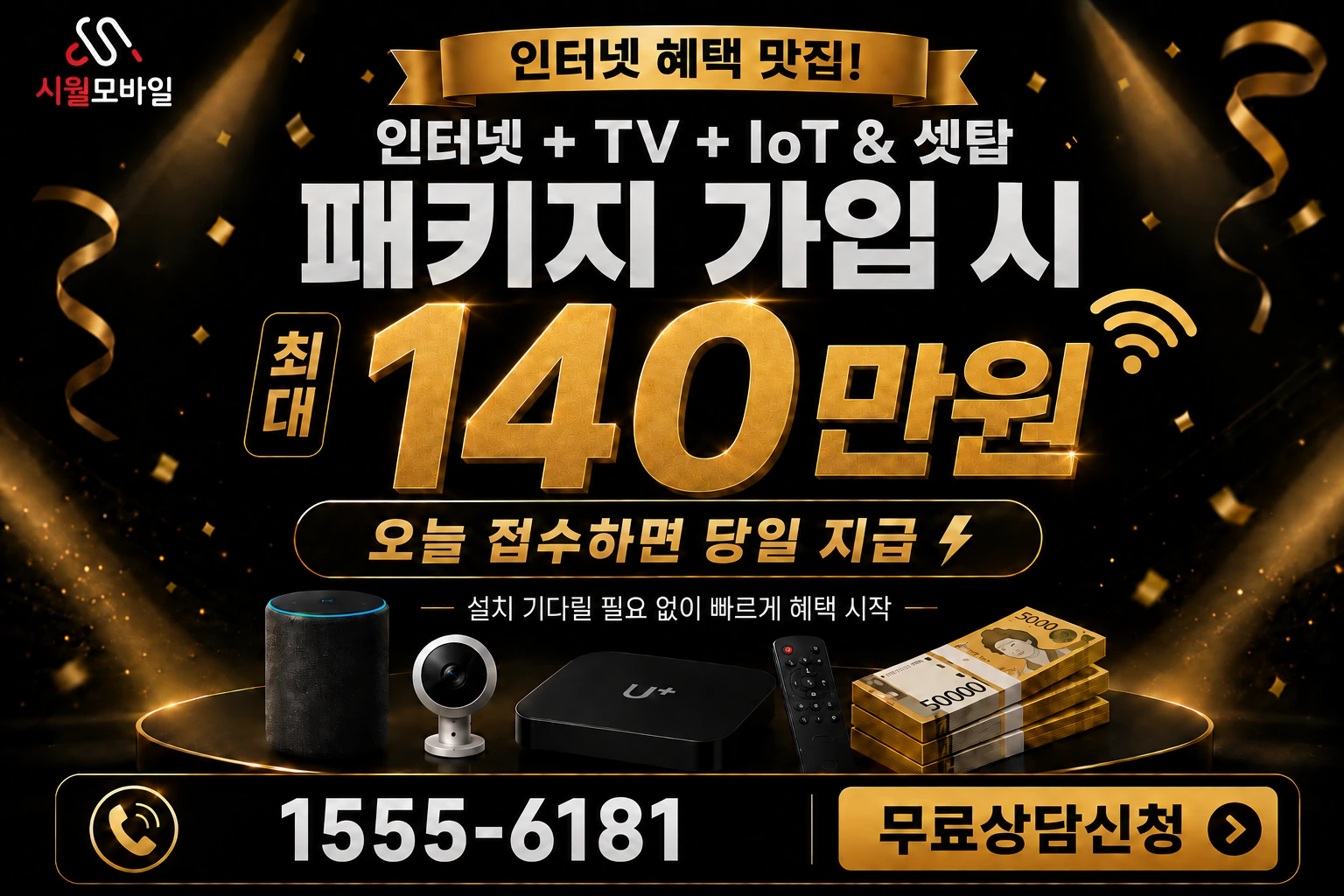 진도군 군내면 송산리 인터넷 가입 혜택 안내