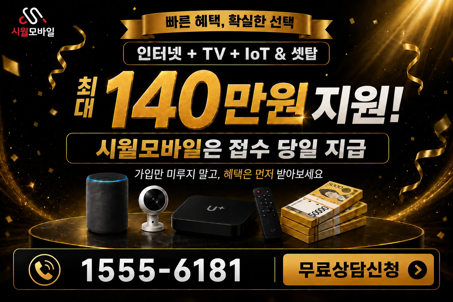 진도군 군내면 송산리 인터넷 가입 혜택 안내