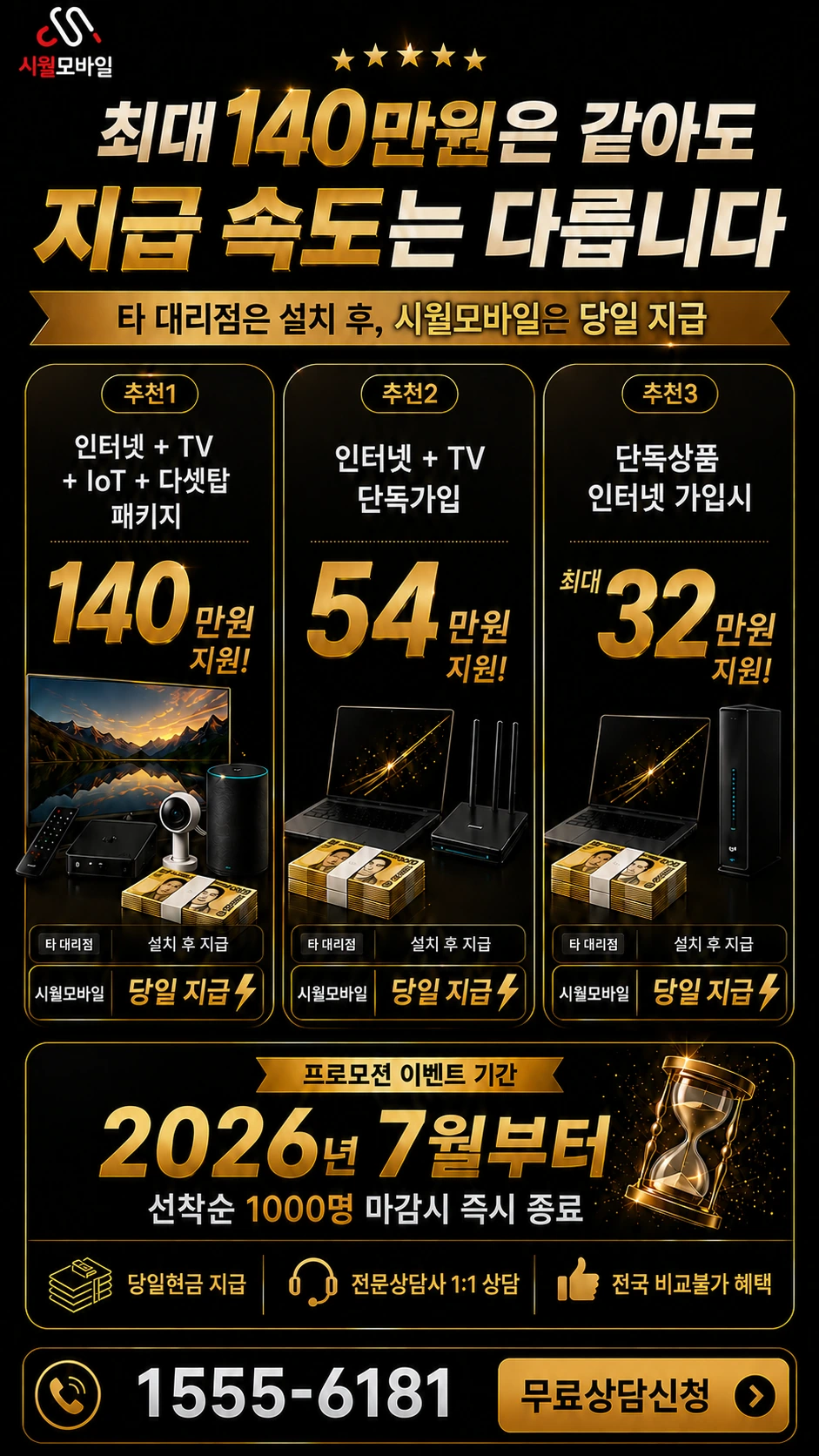 진도군 군내면 송산리 인터넷 TV 상품별 지원 혜택 안내