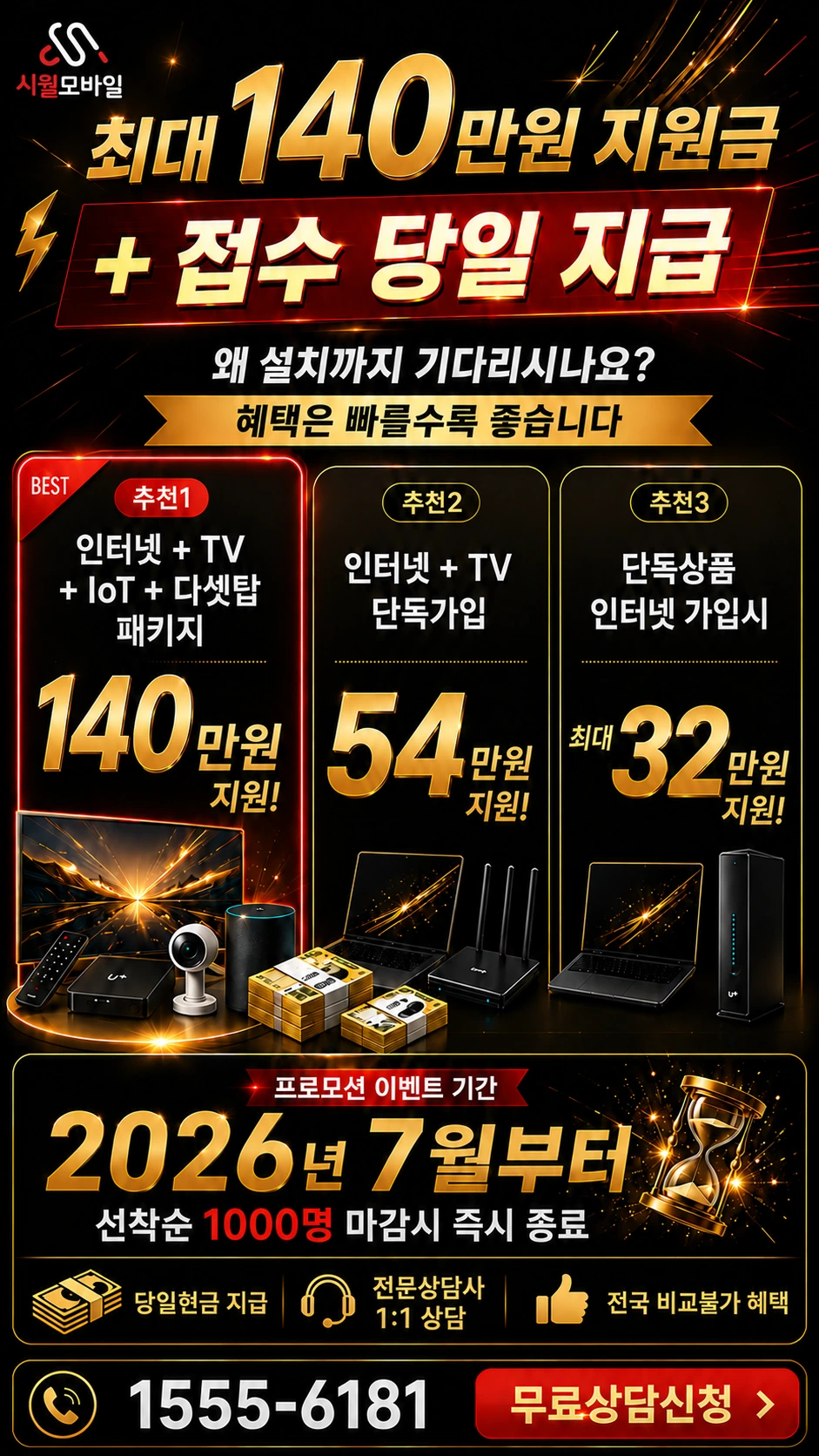 영천시 화산면 화산리 인터넷 TV 상품별 지원 혜택 안내