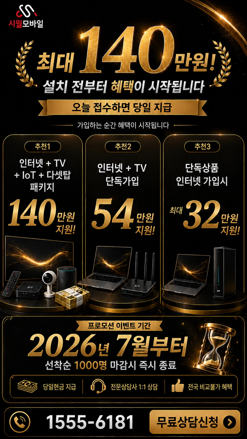 곡성군 곡성읍 교촌리 인터넷 TV 상품별 지원 혜택 안내