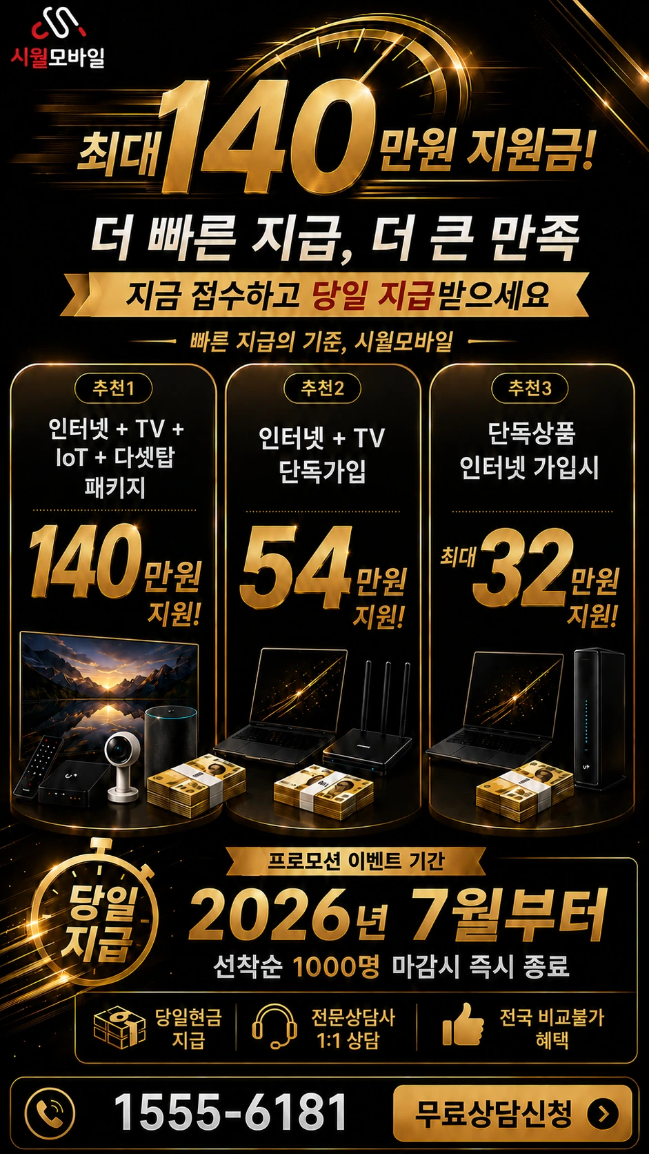 진도군 군내면 송산리 인터넷 TV 상품별 지원 혜택 안내