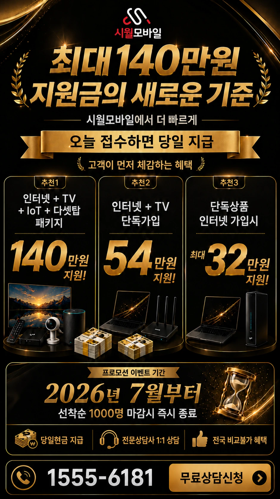 서울시 관악구 신림6동 인터넷 TV 상품별 지원 혜택 안내