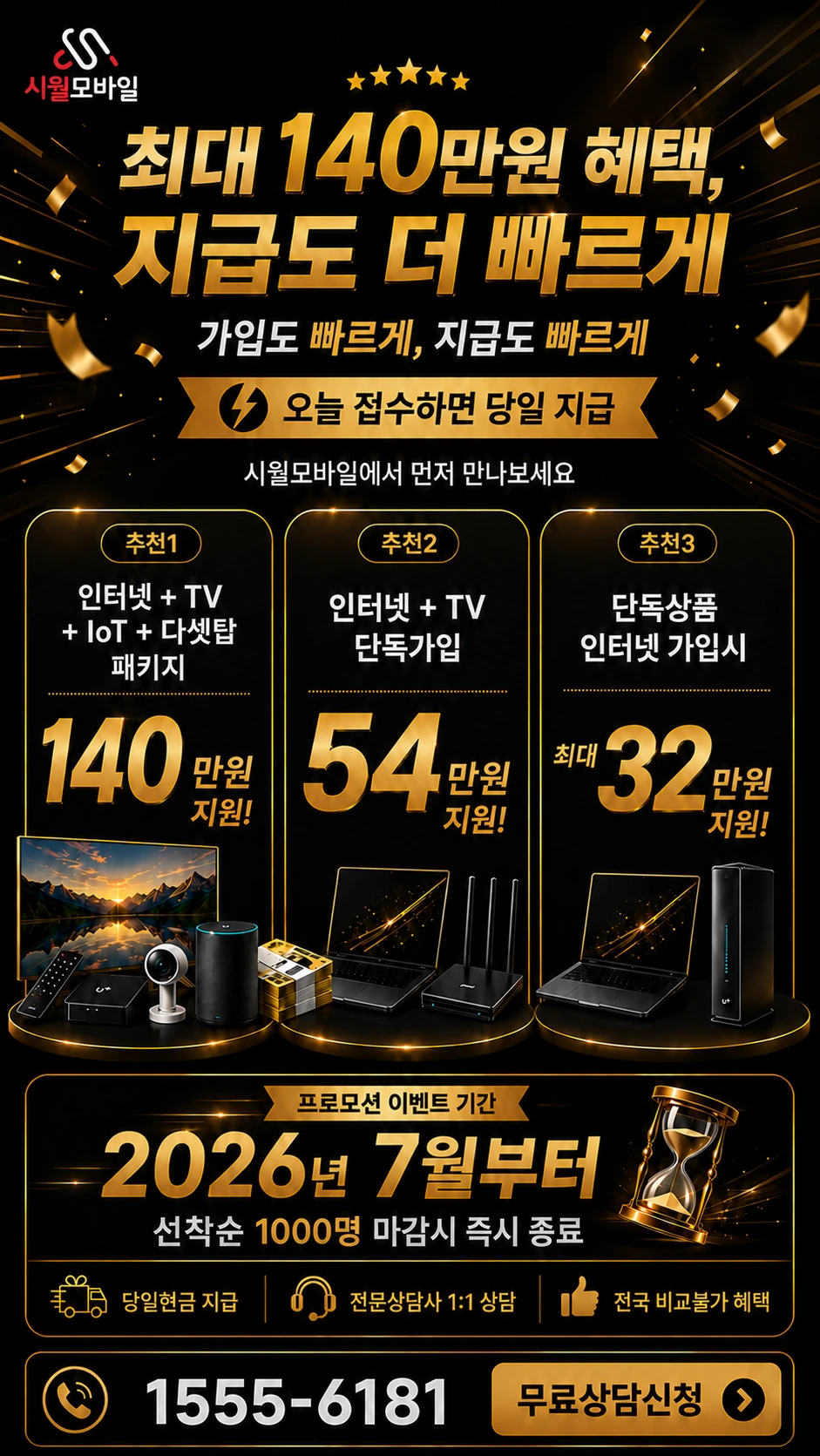포항시 남구 오천읍 구정리 인터넷 TV 상품별 지원 혜택 안내