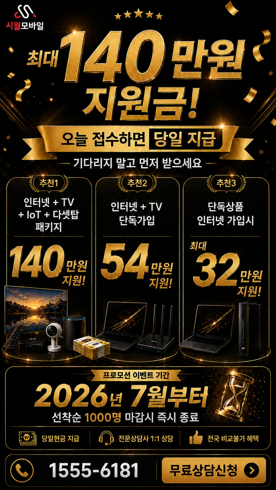 청송군 현서면 천천리 인터넷 TV 상품별 지원 혜택 안내