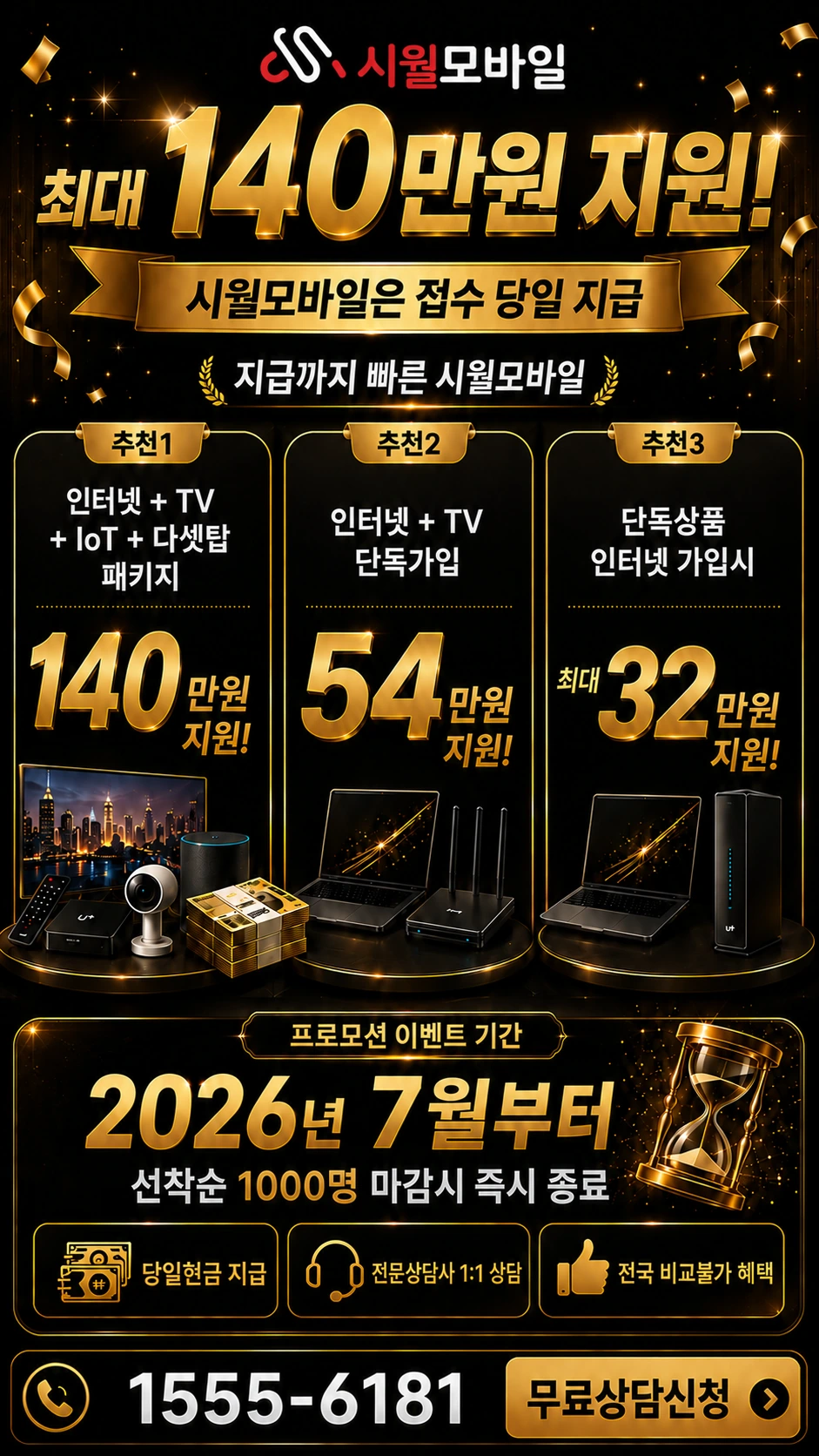 경산군 안심읍 인터넷 TV 상품별 지원 혜택 안내
