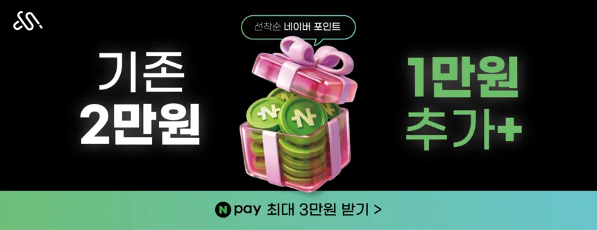 인터넷 설치 네이버 포인트 추가 혜택 안내